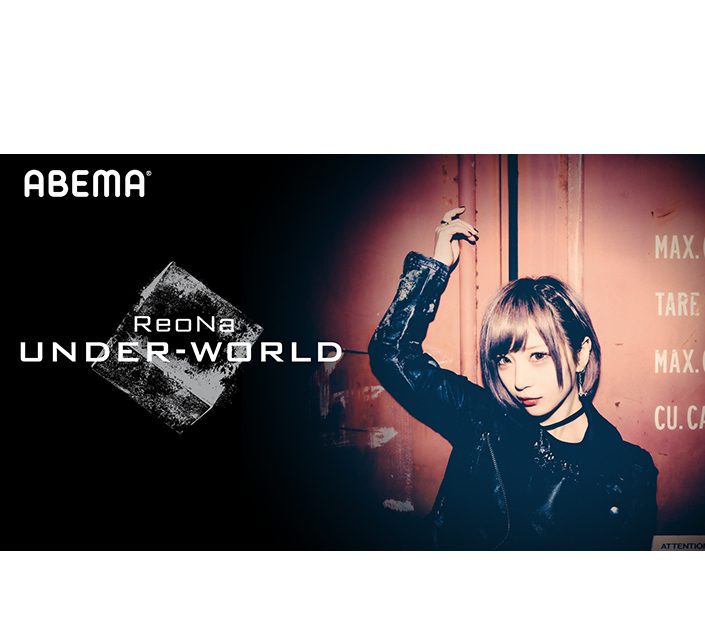 ReoNa、12月8日ABEMAにて独占生配信！初のオンラインワンマンライブ