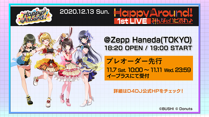 「D4DJ」発ユニット・Happy Around!の1st LIVEチケットプレオーダー先行がスタート！
