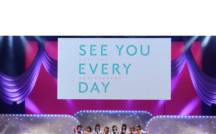 TVアニメ化も発表された、CUE! 1st Anniversary Party「See you everyday」ライブレポートが到着！