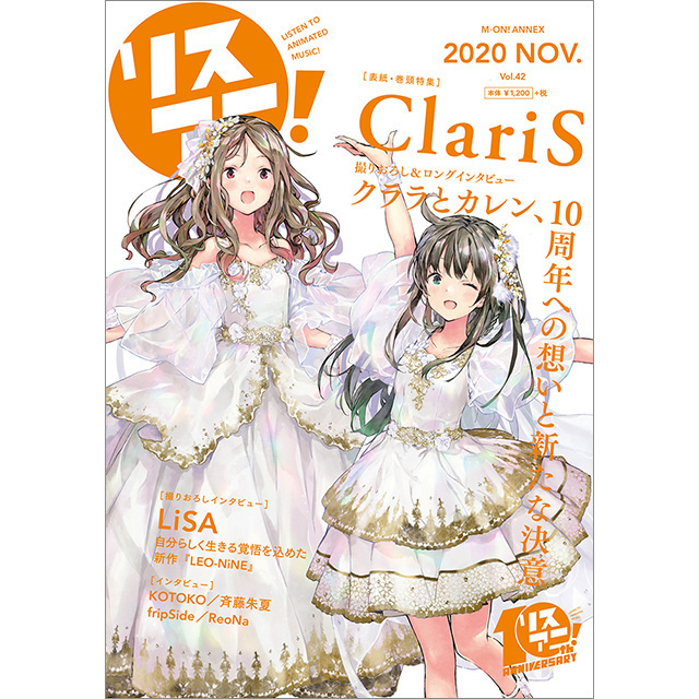 最新号の描きおろし表紙にClariSが登場！ロングインタビューや撮りおろし写真などClariS大特集の最新号「リスアニ！Vol.42」、本日11月11日（水）発売！ - 画像一覧（2/5）