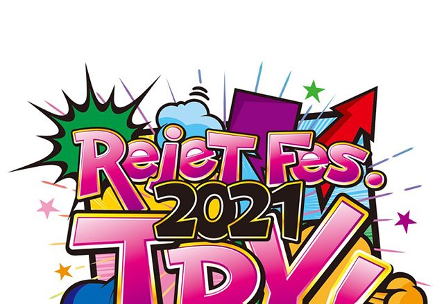 Rejetの世界を楽しめる夢の祭典「Rejet Fes.2021 TRY！」開催決定！