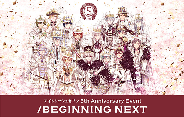 「アイドリッシュセブン 5th Anniversary Event “/BEGINNING NEXT”」横浜アリーナにて開催決定！