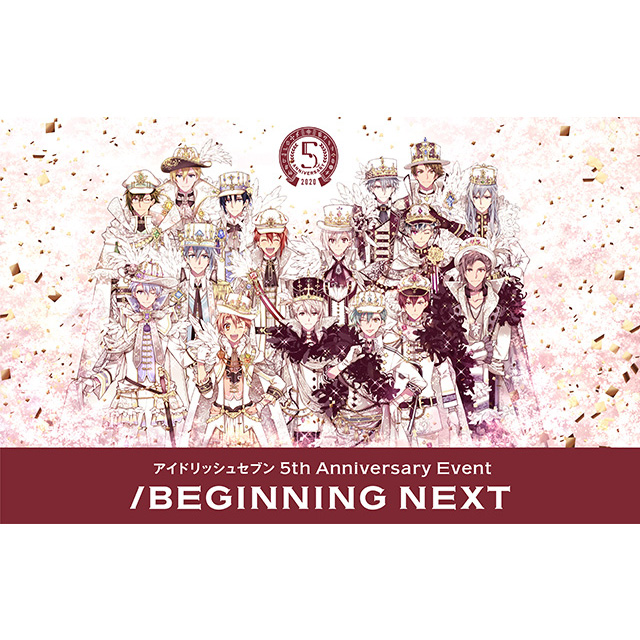 「アイドリッシュセブン 5th Anniversary Event “/BEGINNING NEXT”」横浜アリーナにて開催決定！ - 画像一覧（8/8）