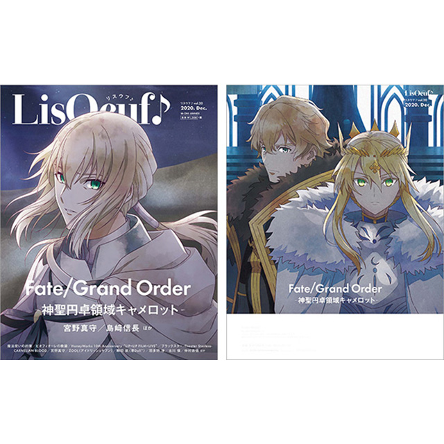 最新号「LisOeuf♪vol.20」が12月14日に発売！　表紙・巻頭特集は「Fate/Grand Order -神聖円卓領域キャメロット-」に決定!! - 画像一覧（2/4）