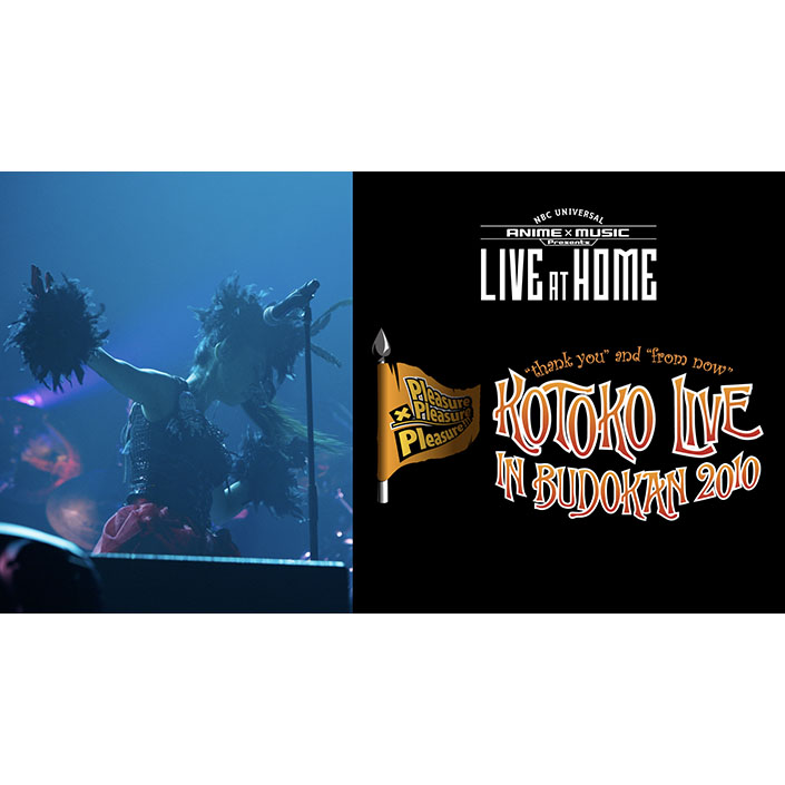 ライブ映像配信企画「NBCUniversal ANIME&MUSIC presents“LIVE at Home”」にて2010年に開催されたKOTOKO日本武道館 単独公演ライブがプレミア公開決定！ - 画像一覧（6/6）