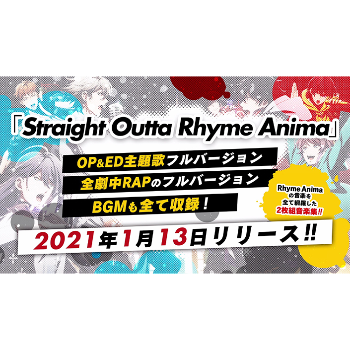 ヒプマイアニメ音楽アルバムリリース決定！劇中RAPは全てフルver.で収録＆アニメOPテーマのフルver.配信、MVも公開へ！ - 画像一覧（2/4）