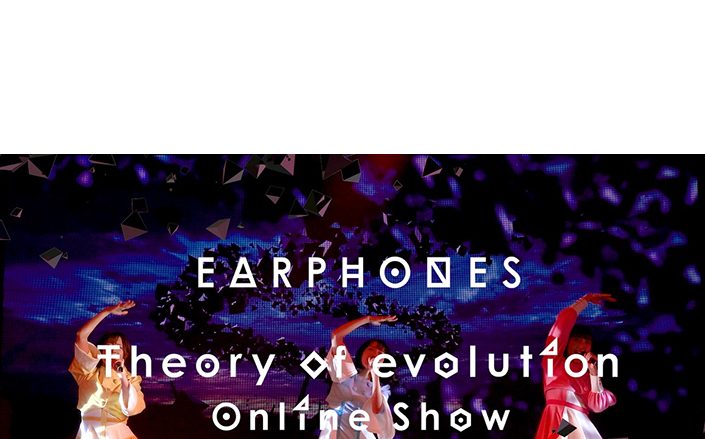 大成功を収めたイヤホンズ初のオンラインライブより「渇望のジレンマ」の映像が早くも公開！