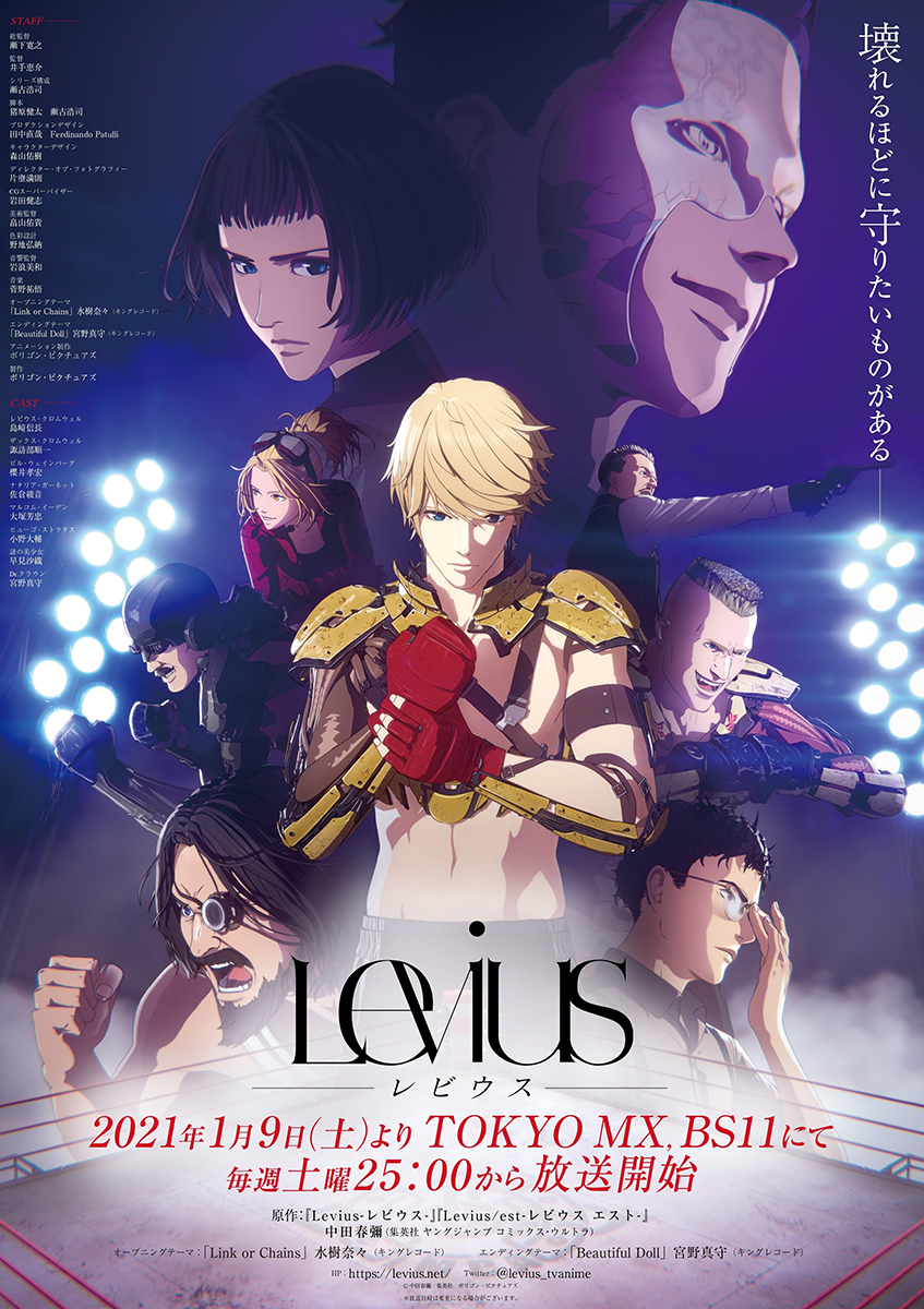 TVアニメ『Levius レビウス』宮野真守が歌うEDテーマを使用した最新PVを公開！