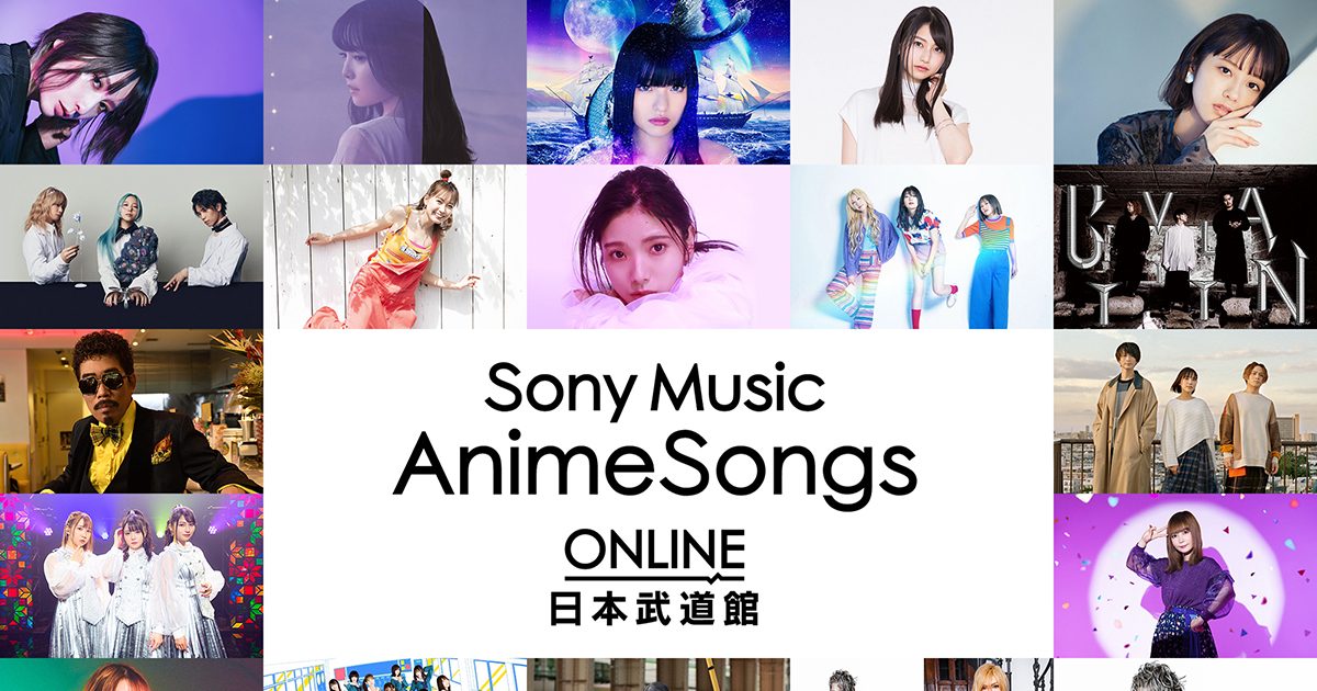 豪華アーティストが日本武道館に集結！『Sony Music AnimeSongs ONLINE
