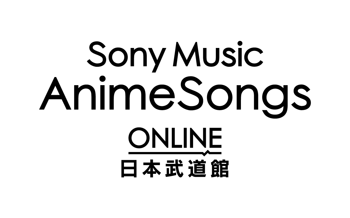 豪華アーティストが日本武道館に集結！『Sony Music AnimeSongs ONLINE 日本武道館』2021年1月3日 配信開催決定！ - 画像一覧（3/3）