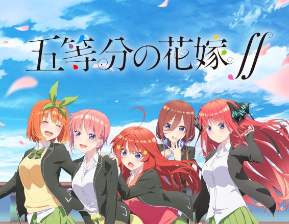 TVアニメ『五等分の花嫁∬』のOPテーマ＆EDテーマに「中野家の五つ子（花澤香菜・竹達彩奈・伊藤美来・佐倉綾音・水瀬いのり）」が決定！キャスト撮り下ろし写真、コメント、試聴動画も到着！