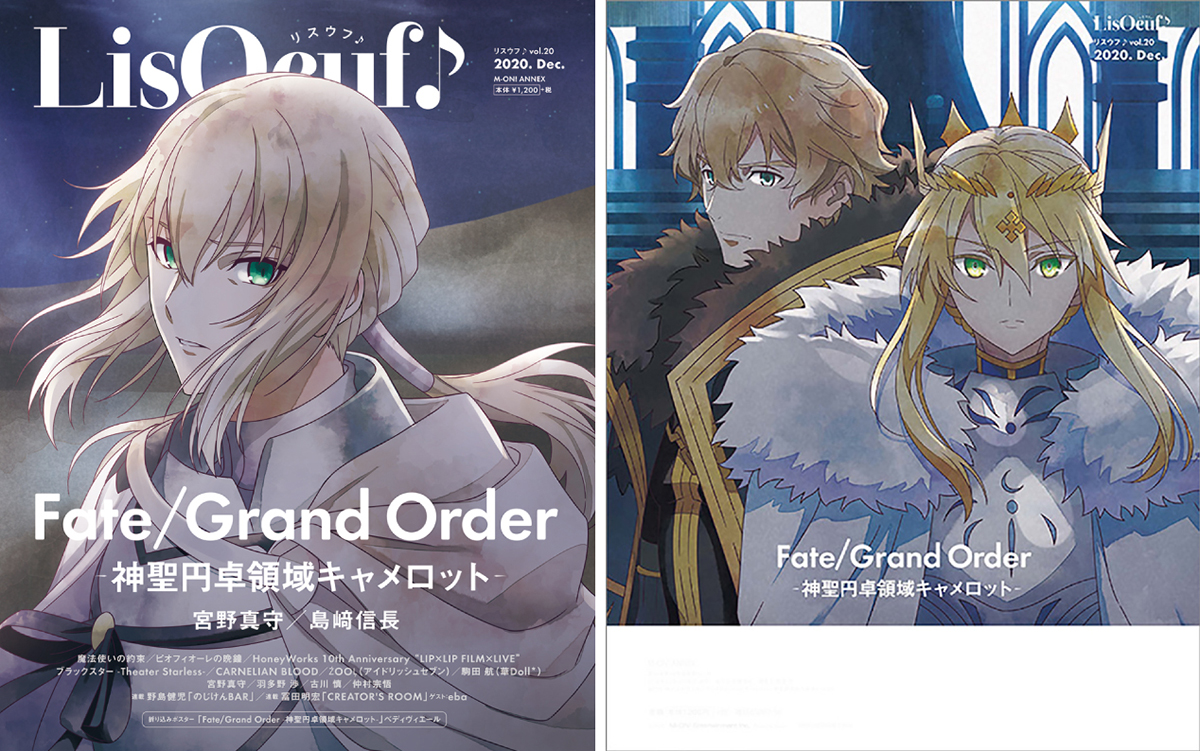 「Fate/Grand Order -神聖円卓領域キャメロット-」の描き下ろしイラストが表紙・裏表紙を飾る「LisOeuf♪vol.20」、本日発売！ - 画像一覧（5/6）