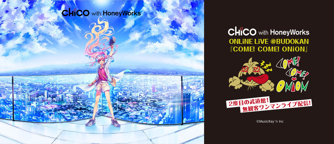 CHiCO with HoneyWorks、2度目の日本武道館！ 無観客ワンマンライブの配信が決定！！ - 画像一覧（2/2）