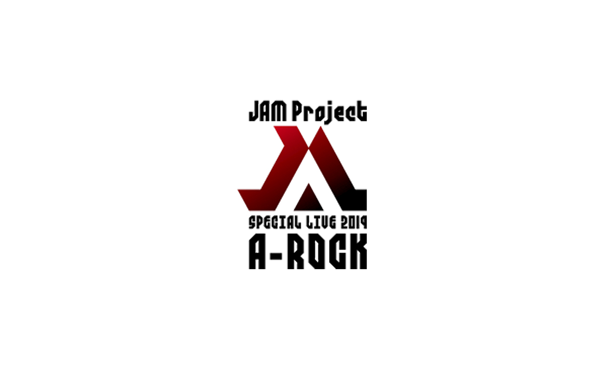 「JAM Project SPECIAL LIVE 2019 A-ROCK」2019年、結成20周年を目前に控えていた彼らの熱狂必死の公演を、WOWOWで2021年1月7日放送決定！