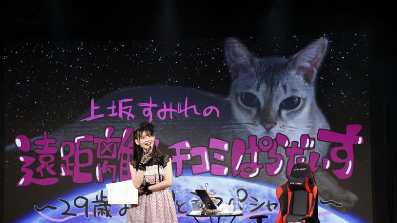 上坂すみれ 2021年4月に2年ぶりのソロライブ「上坂すみれのPROPAGANDA CITY 2021」開催決定！さらに新ファンクラブ「すみぺれんぽう」入会受付もスタート！