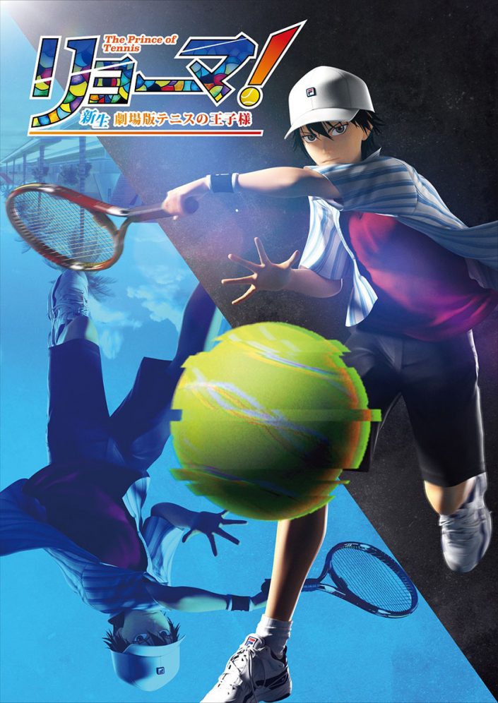 リョーマ The Prince Of Tennis 新生劇場版テニスの王子様 初の3dcg劇場版 21年9月3日 金 公開決定 超先行特報映像 第1弾メインビジュアル解禁 リスアニ Web アニメ アニメ音楽のポータルサイト