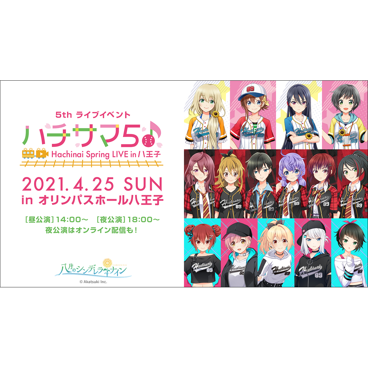 『八月のシンデレラナイン』5thライブ“ハチサマ5 Hachinai Spring LIVE in 八王子”4月25日開催決定＆チケット申し込み開始！新MV「摩擦主義」もYouTubeにて公開！ - 画像一覧（2/2）