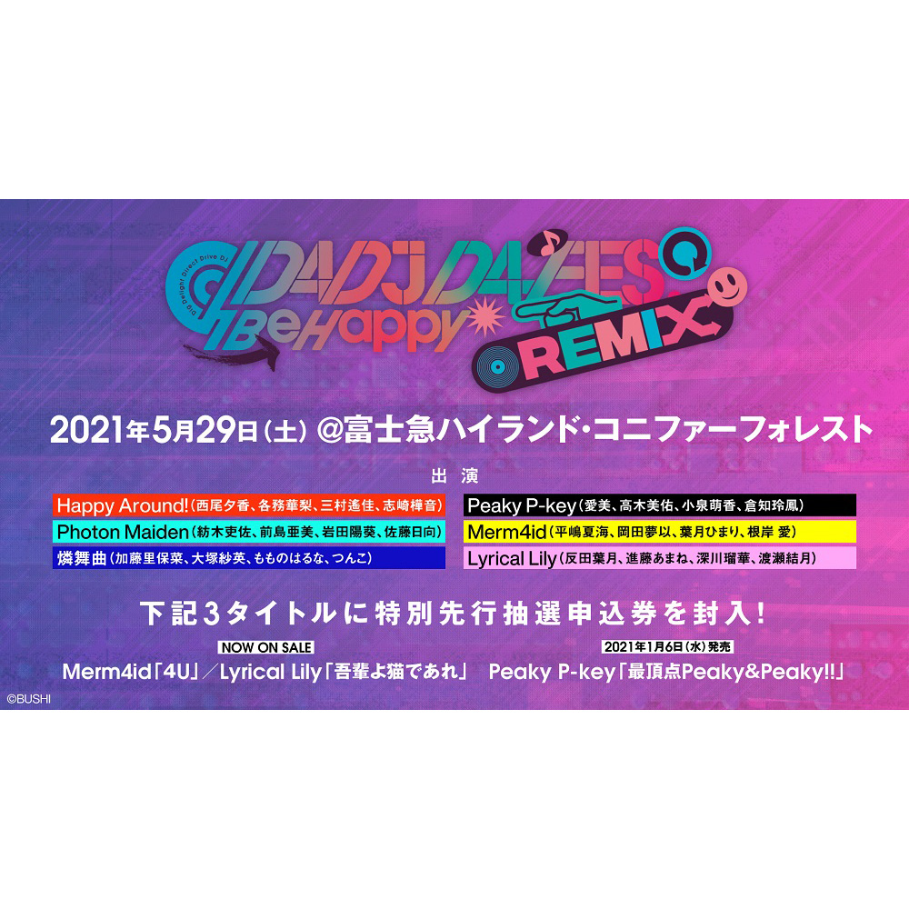 「D4DJ」全キャスト出演の野外ライブを2021年5月に開催決定！さらに前回の6ユニット・24キャスト出演ライブを12月29日に無料再配信！ - 画像一覧（2/2）