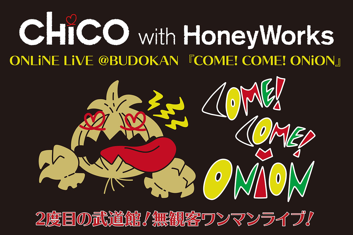 みんなが大好き！――2度目の日本武道館ワンマンで見せた最高の笑顔。“CHiCO with HoneyWorks ONLiNE LiVE ＠BUDOKAN 「COME! COME! ONiON」”最速レポート！ - 画像一覧（6/12）