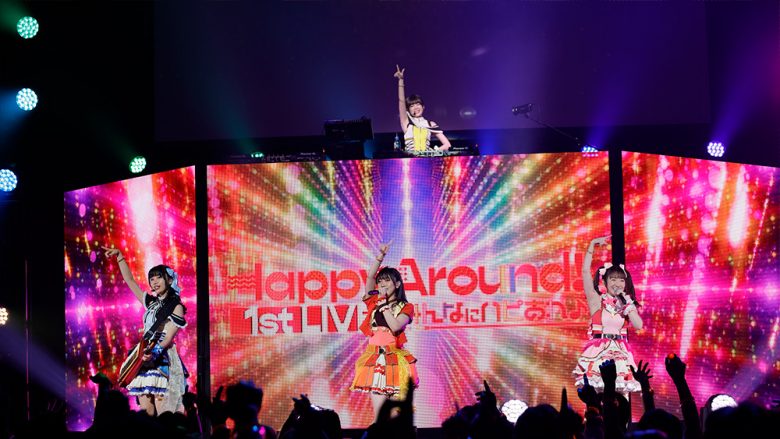 初ワンマンで感じさせた、さらなる“新世界”への期待。“Happy Around! 1st LIVE みんなにハピあれ♪”レポート