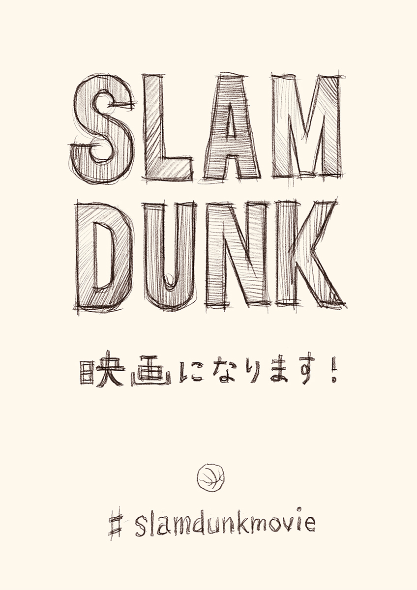 『SLAM DUNK』アニメーション映画化決定！