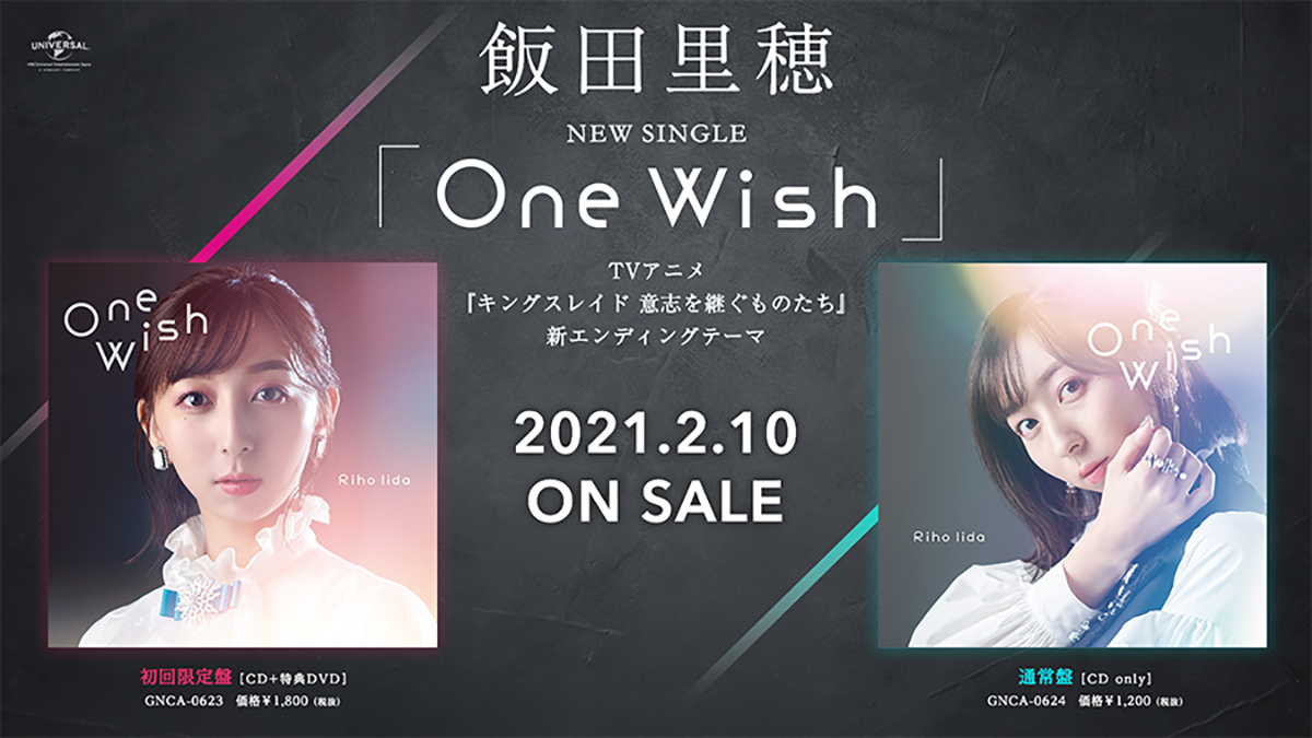 飯田里穂、ニューシングル「One Wish」ジャケット写真公開！さらに本人作詞のカップリング曲「Won’t lie never ever」も収録！ - 画像一覧（3/4）