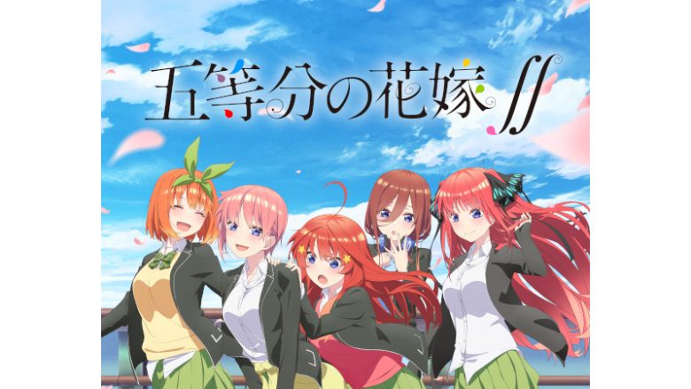 TVアニメ『五等分の花嫁∬』OP＆EDテーマ「五等分のカタチ／はつこい」フルサイズデジタル配信スタート！CD3作品連動「俺の花嫁」キャンペーンも決定！