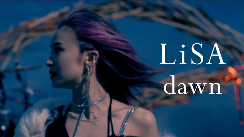 昨年“日本レコード大賞”を受賞したLiSA、2021年初シングル「dawn」タイトル曲を先行フル配信開始＆YouTubeにて1月11日正午にMVをプレミア公開！