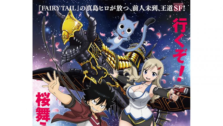 「FAIRY TAIL」の真島ヒロ原作「EDENS ZERO」シキ・レベッカ・ハッピーが動いて喋る！ティザーPV初解禁！