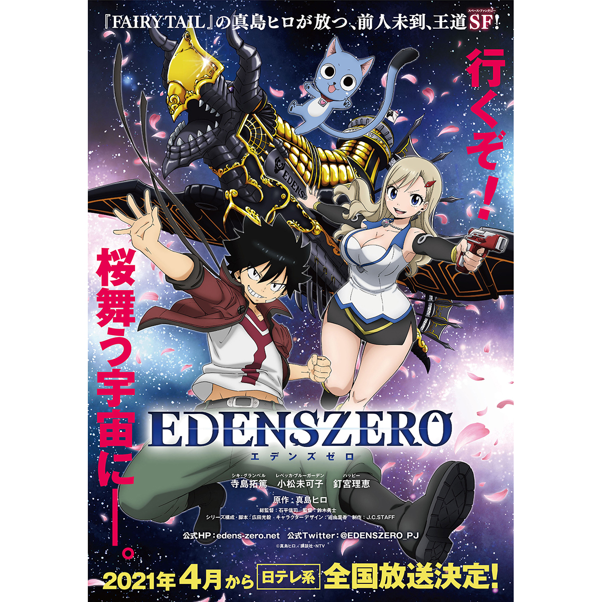 「FAIRY TAIL」の真島ヒロ原作「EDENS ZERO」シキ・レベッカ・ハッピーが動いて喋る！ティザーPV初解禁！ - 画像一覧（3/3）