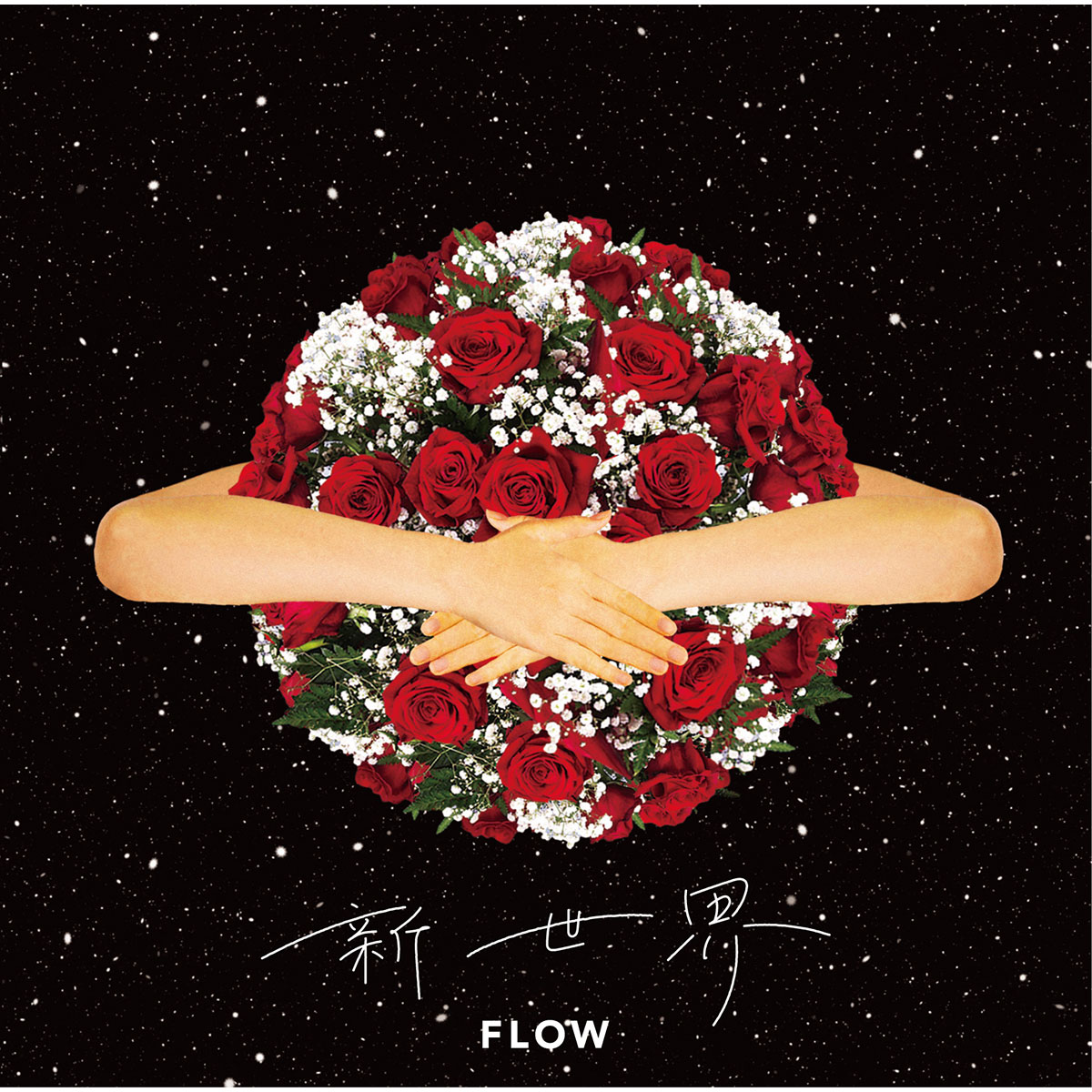 FLOWと共に飛び込む新たなる世界。いざ！シャドウバースと共に「新世界」へ！FLOW、ニューシングル「新世界」リリースインタビュー！ - 画像一覧（2/4）