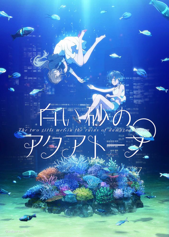 P A Works完全新作オリジナルアニメ 白い砂のアクアトープ 21年7月放送決定 伊藤美来 逢田梨香子がメインキャストに ティザービジュアル ティザーpv公開 リスアニ Web アニメ アニメ音楽のポータルサイト