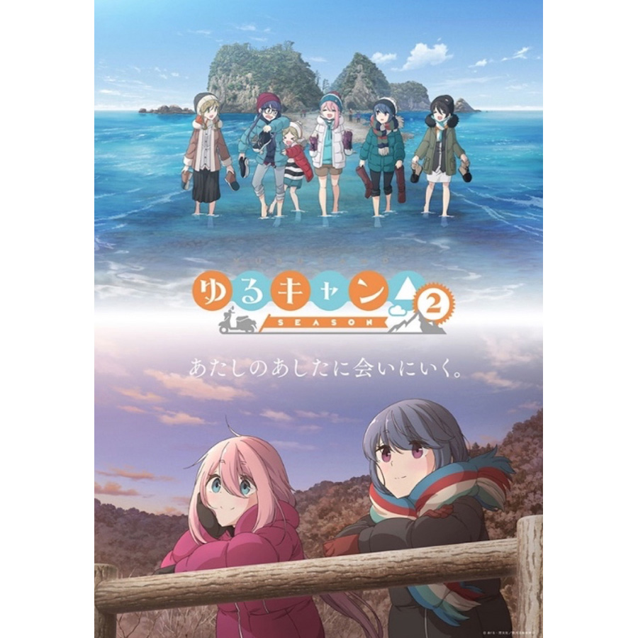 TVアニメ『ゆるキャン△ SEASON２』オリジナル・サウンドトラック3月31日発売決定！ - 画像一覧（2/2）