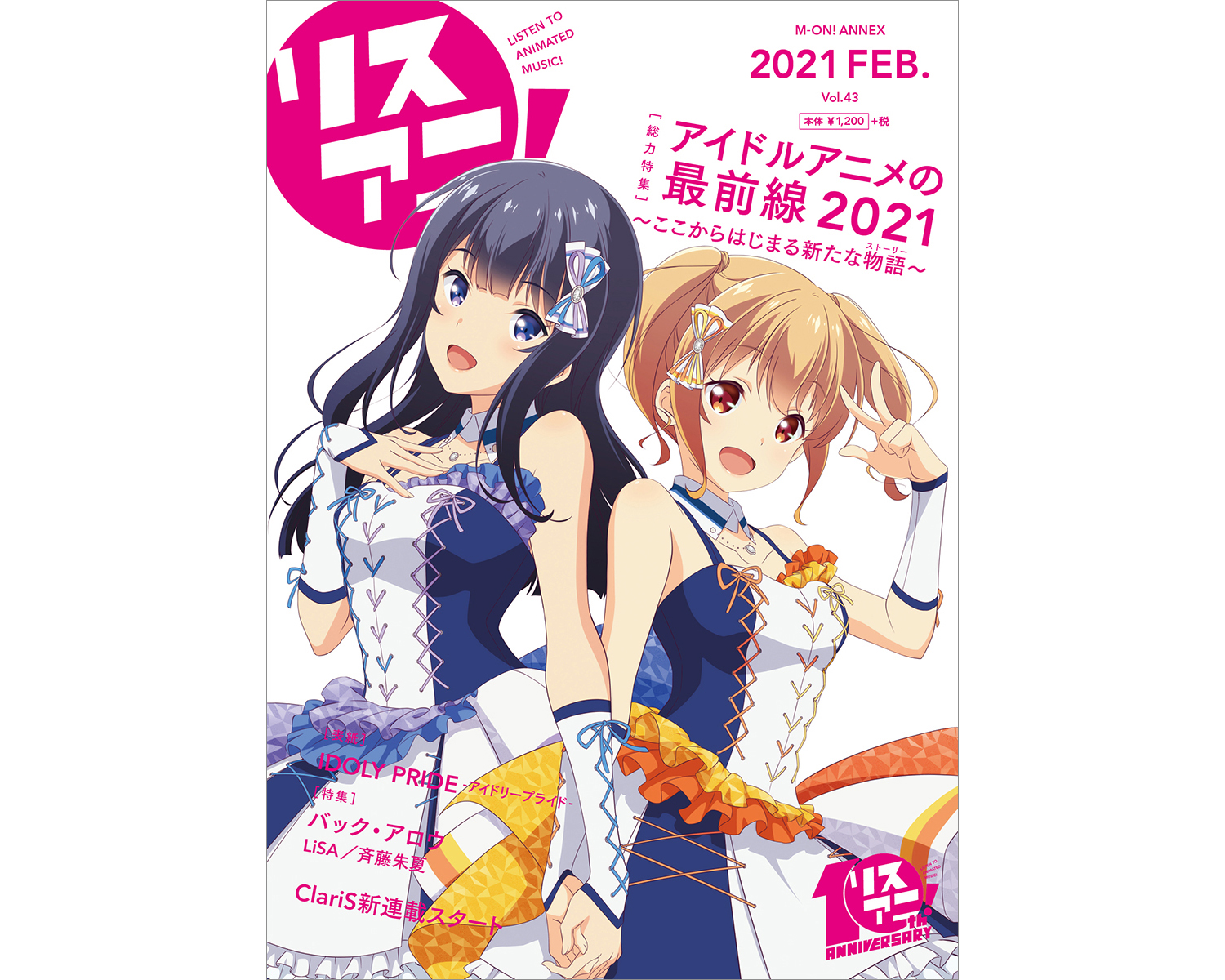 2月9日発売の最新号「リスアニ！Vol.43」の描きおろし表紙を公開！登場するのは『IDOLY PRIDE -アイドリープライド-』の長瀬琴乃と川咲さくら！ - 画像一覧（3/3）