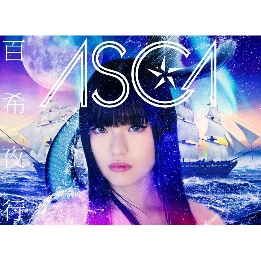 ASCA、西川貴教や阿部真央など豪華コラボも必聴の最新アルバム本日発売！全曲セルフ解説も公開！ - 画像一覧（1/5）