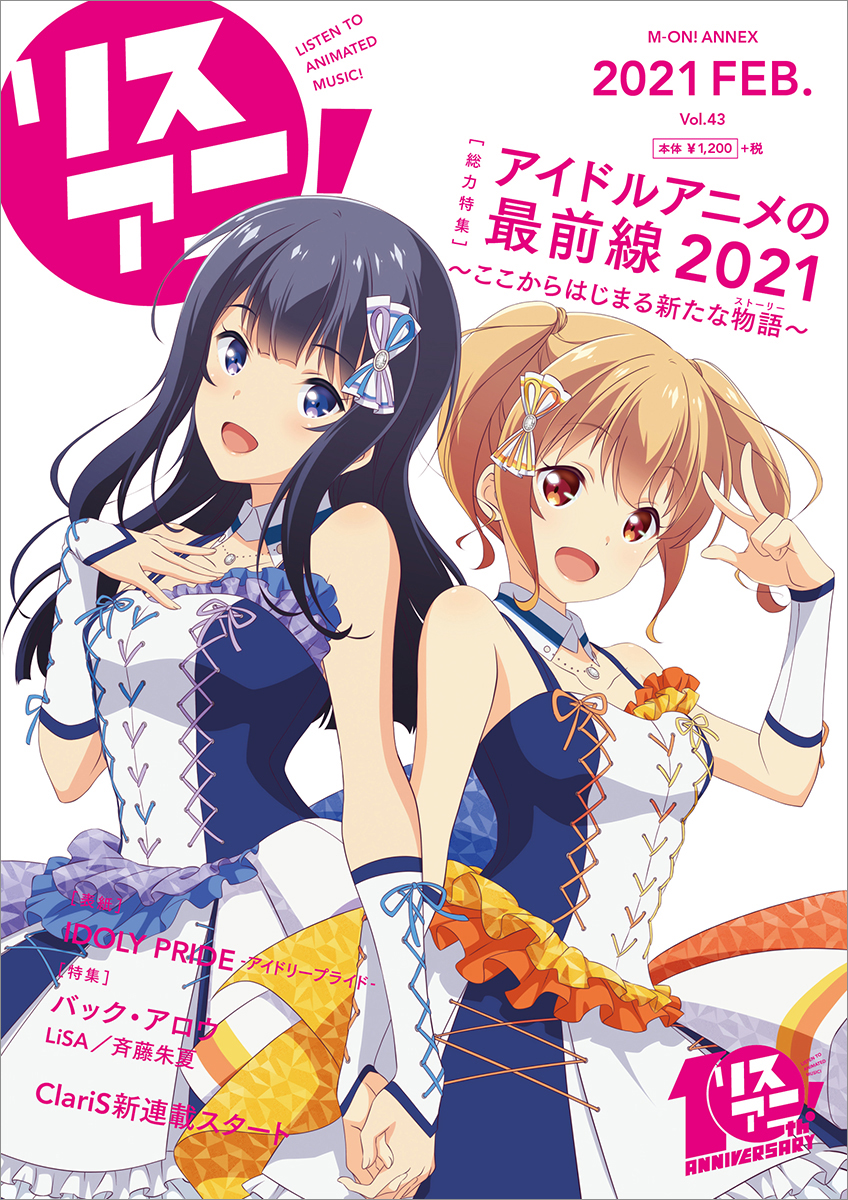 『IDOLY PRIDE -アイドリープライド-』の長瀬琴乃と川咲さくらが表紙を飾る最新号「リスアニ！Vol.43」、本日2月9日（火）発売！ - 画像一覧（3/4）