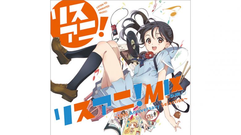 アニメイトにて「リスアニ！MIXでオンラインチケットが当たる！“リスアニ！LIVE 2021”応援フェア」開催！