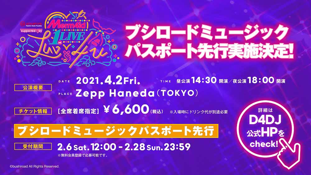 ブシロード発プロジェクト「D4DJ」登場ユニット「Merm4id」初の単独ライブがZepp Haneda(TOKYO)で開催決定！
