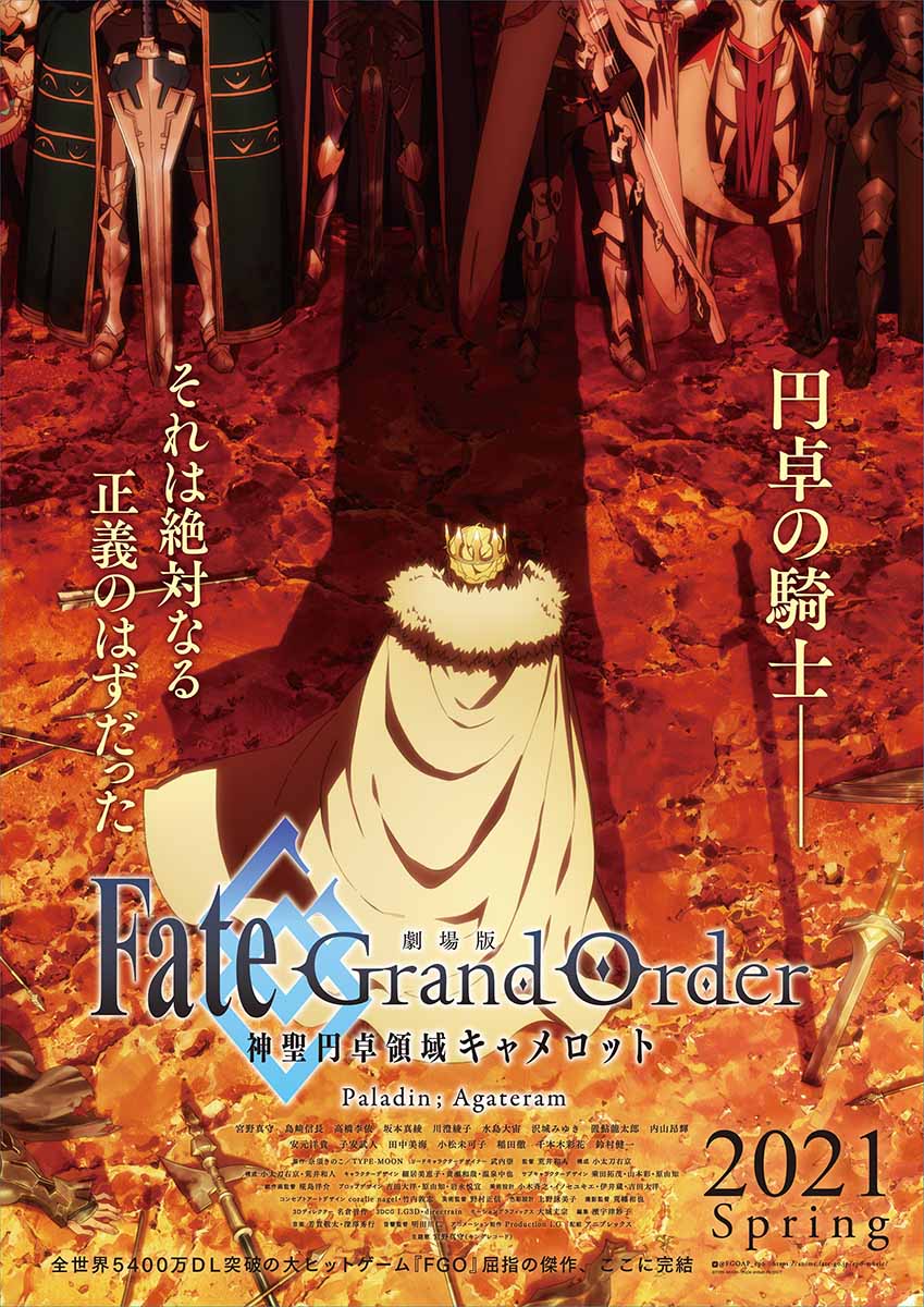 『劇場版 Fate/Grand Order -神聖円卓領域キャメロット-　後編Paladin; Agateram』5月8日公開決定＆特報第2弾映像を解禁！