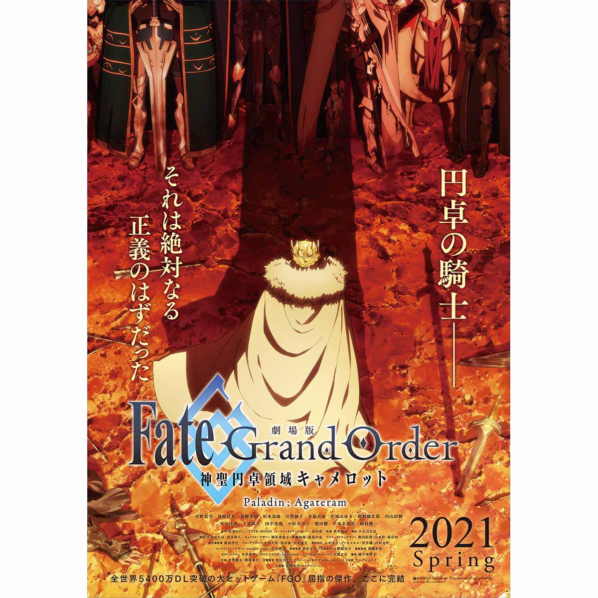 『劇場版 Fate/Grand Order -神聖円卓領域キャメロット-　後編Paladin; Agateram』5月8日公開決定＆特報第2弾映像を解禁！ - 画像一覧（2/3）