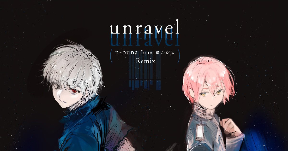 TK「unravel」ヨルシカn-buna REMIXの音楽配信がスタート！ – リスアニ