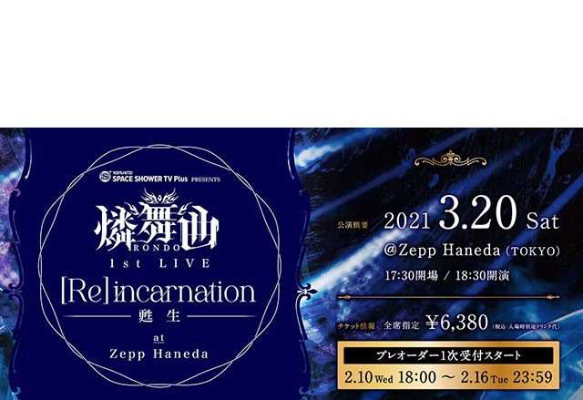 ブシロード発プロジェクト「D4DJ」登場ユニット・燐舞曲、初の単独ライブがZepp Haneda（TOKYO）で開催決定！