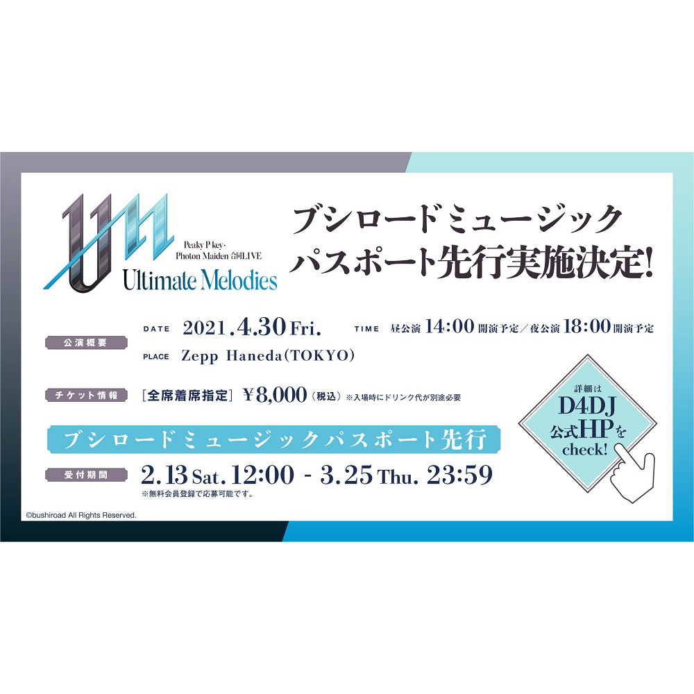 ブシロード発プロジェクト「D4DJ」登場ユニット・Peaky P-key、Photon Maidenの合同ライブ開催決定！チケット先行申込みもスタート！ - 画像一覧（2/2）