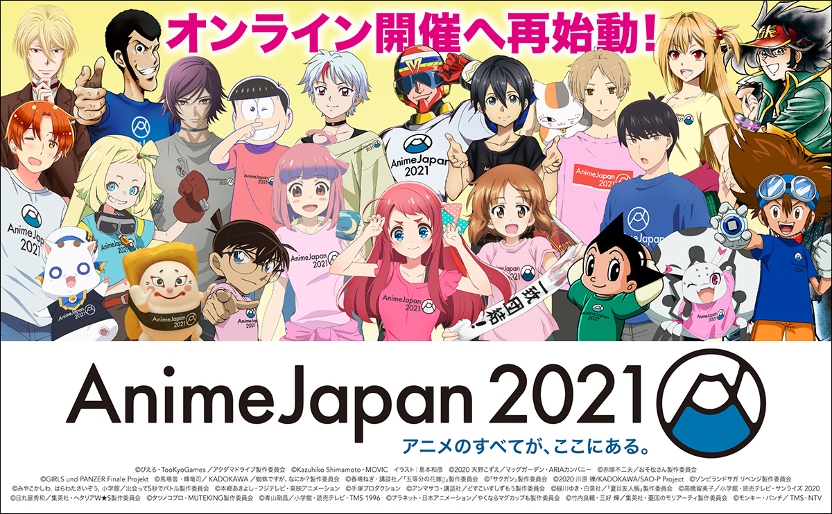 世界最大級のアニメイベント「AnimeJapan 2021」オンライン開催決定！AJステージ全33プログラム/AJスタジオ21プログラム一挙公開！