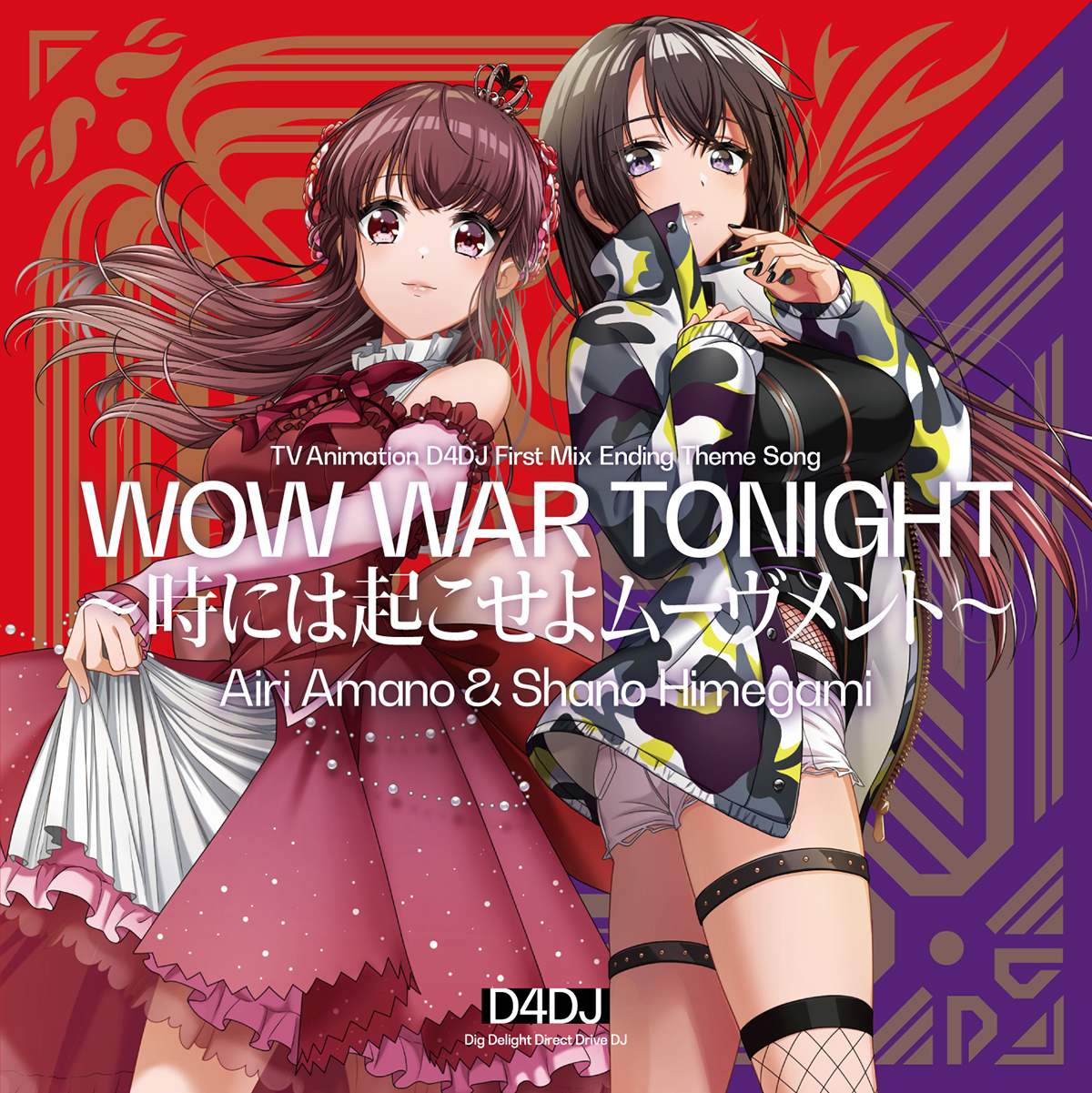 「D4DJ」より、アニメOPシングル「ぐるぐる DJ TURN!!」＆EDシングル「WOW WAR TONIGHT ～時には起こせよムーヴメント～」本日同時発売！ - 画像一覧（2/3）