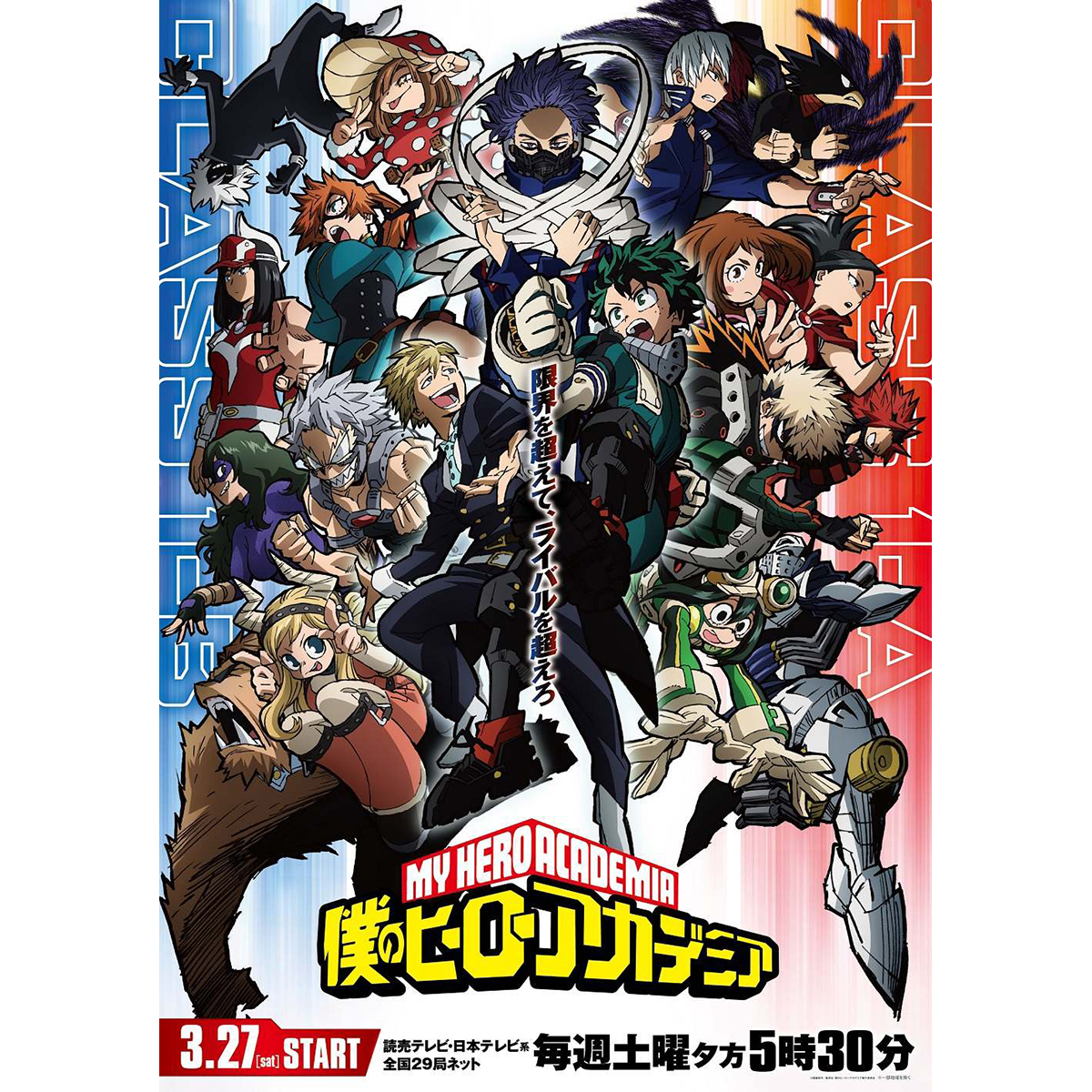 3月27日放送開始！『僕のヒーローアカデミア』TVアニメ5期最新PV解禁！そしてOP＆EDテーマも発表！ - 画像一覧（3/4）