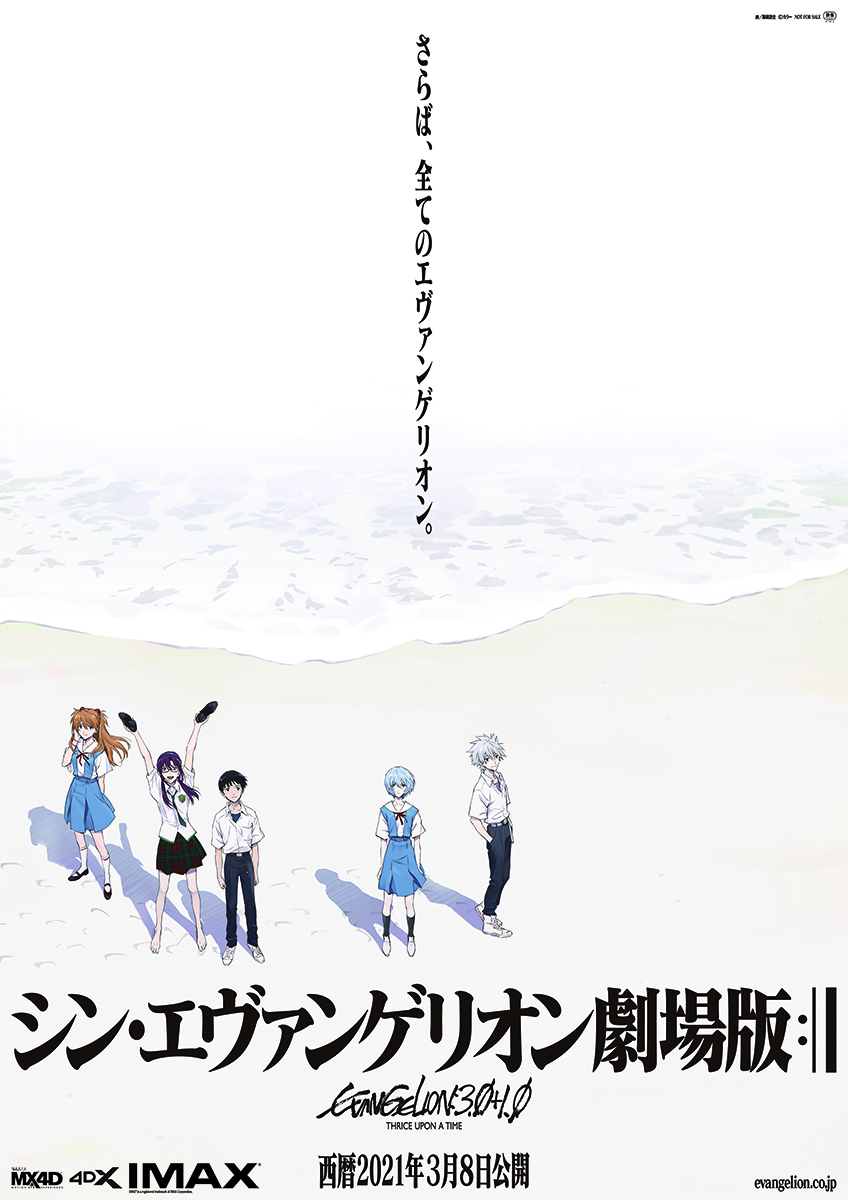 『シン・エヴァンゲリオン劇場版』3月8日公開決定！劇中使用楽曲を集めた音楽集CD『Shiro SAGISU Music from “SHIN EVANGELION”』は3月17日発売決定！