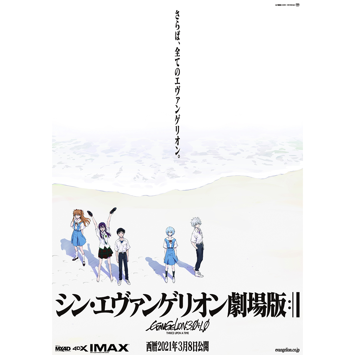 『シン・エヴァンゲリオン劇場版』3月8日公開決定！劇中使用楽曲を集めた音楽集CD『Shiro SAGISU Music from “SHIN EVANGELION”』は3月17日発売決定！ - 画像一覧（2/5）