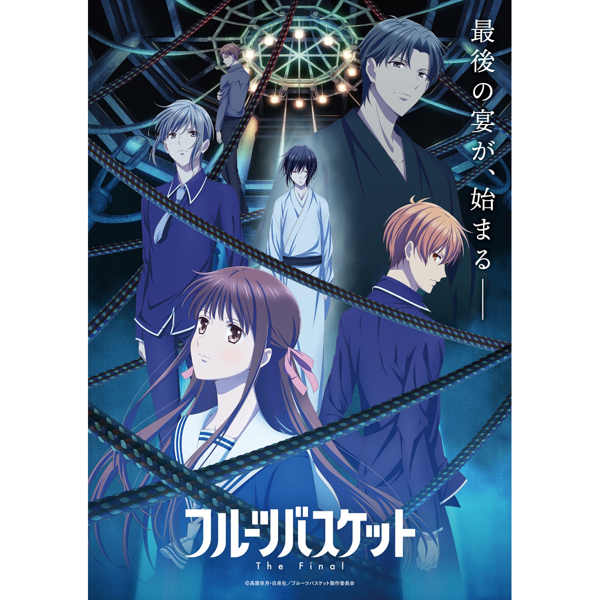 TVアニメ『フルーツバスケット』The Final 4月5日より放送スタート！キービジュアル＆主題歌情報解禁！ - 画像一覧（3/4）