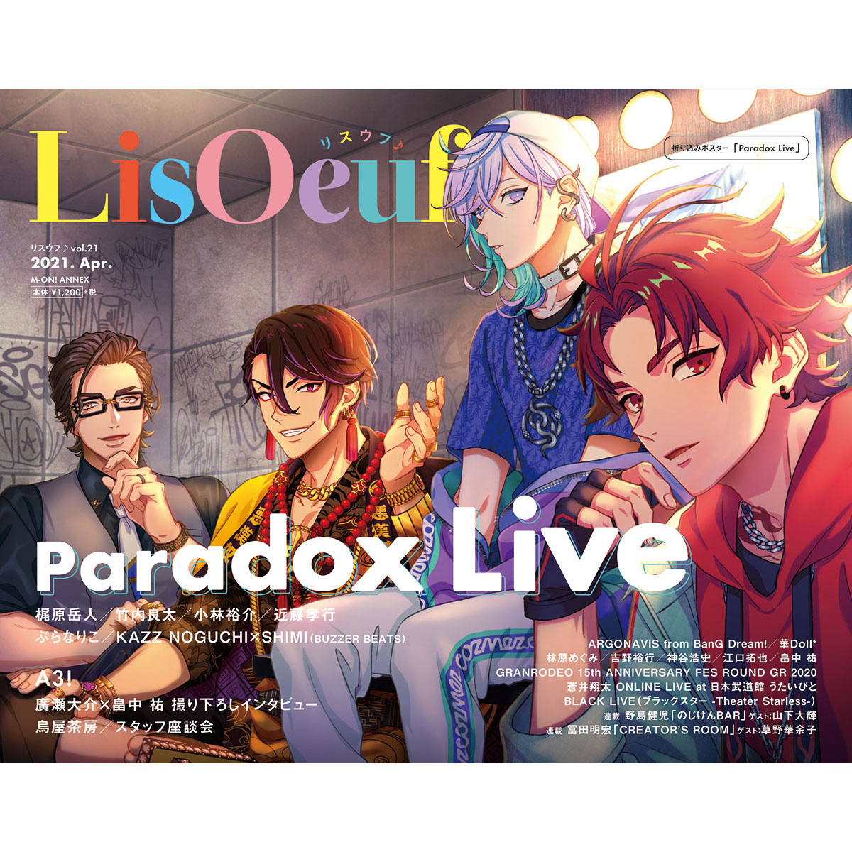 3月29日発売の最新号「LisOeuf♪vol.21」の表紙デザインと法人特典を公開！ - 画像一覧（2/6）